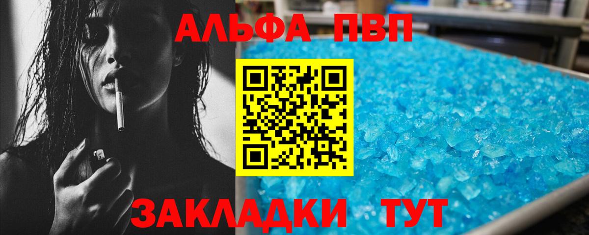 Alpha-PVP VHQ  А ПВП мука  Альфа ПВП  A-PVP кристаллы  Вход с VPN  Канаш 