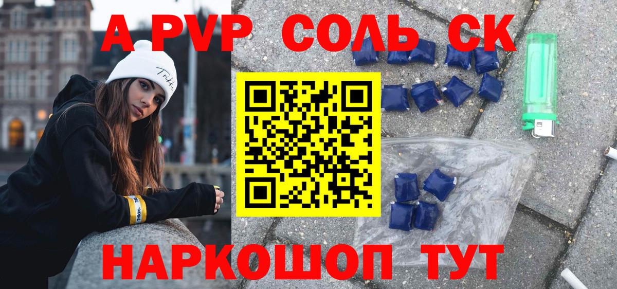 Альфа ПВП VHQ Канаш