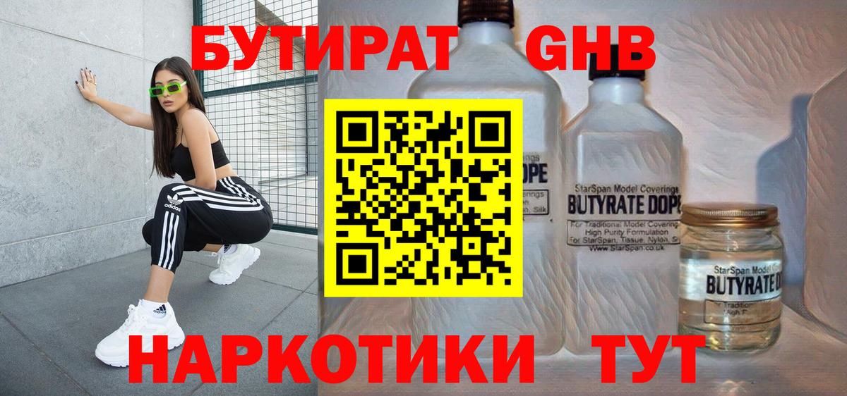 Бутират буратино Канаш