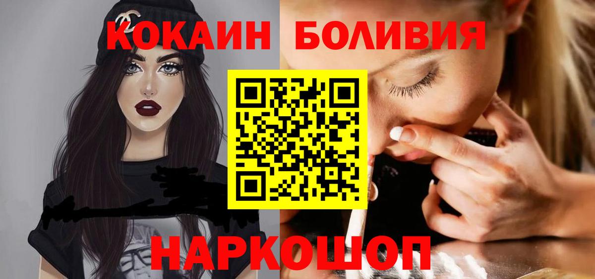 КОКАИН Боливия  Вход с VPN  Канаш 