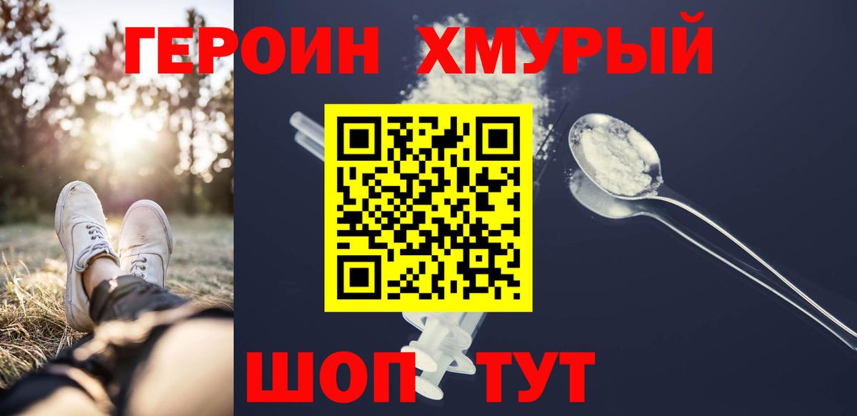 ГЕРОИН  Вход с VPN  Канаш  ГЕРОИН герыч 