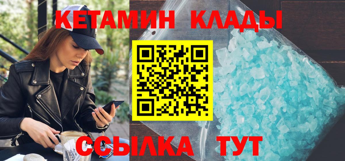 КЕТАМИН ketamine Канаш