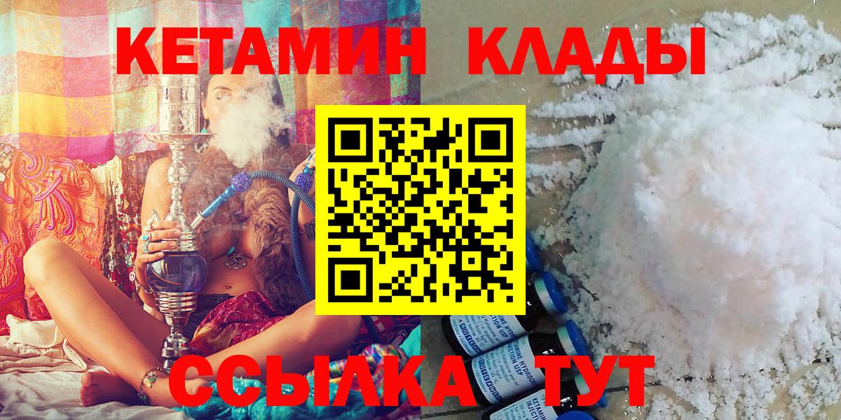 КЕТАМИН ketamine  Вход с VPN  Канаш  КЕТАМИН ketamine 