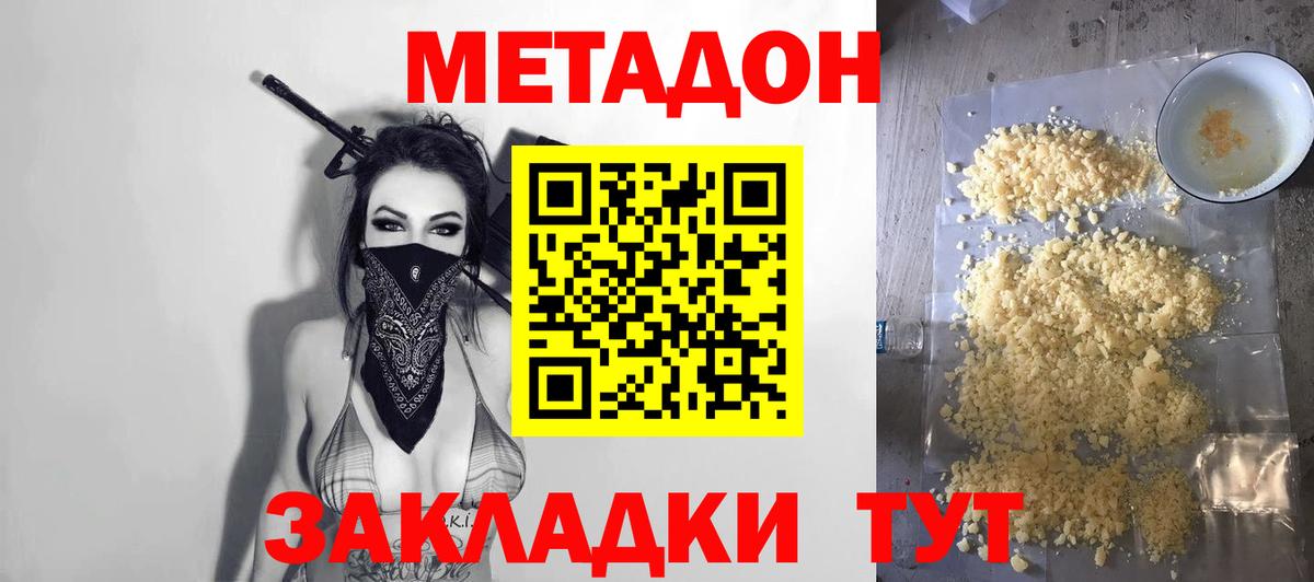 Канаш  Метадон белоснежный  Вход с VPN  МЕТАДОН кристалл 
